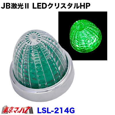 JB LEDクリスタルシャインマーカー