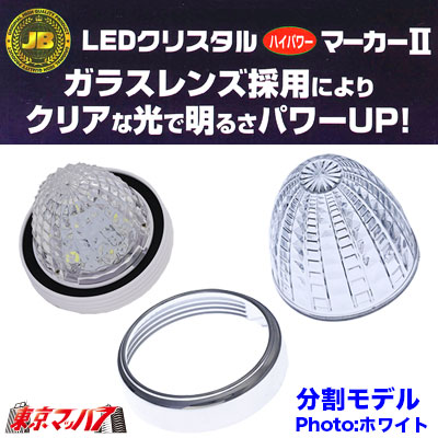 JB激光2】 LEDクリスタルハイパワーマーカー クリスタルブルー