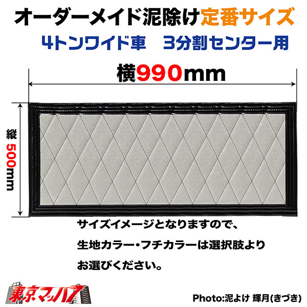 SHM-MF-990-500 泥除け 超厚 横990mm×縦500mm 4トンワイドセンター