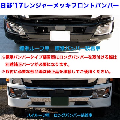 17レンジャー フロントバンパー 幅広ロングタイプ バンパー