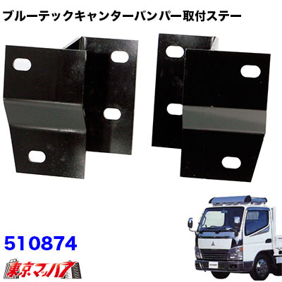 ジェネレーションキャンター標準ボディバンパー 直接引き取り限定　バンパーのみ ジェネレーションキャンター標準ボディバンパー 直接引き取り