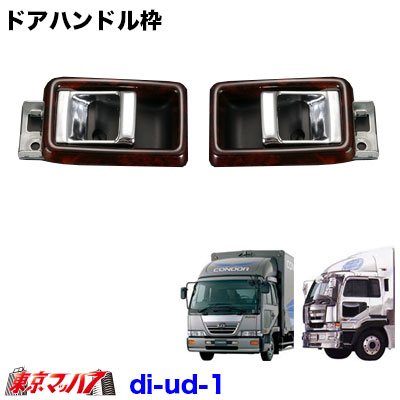 ドアインナーカバー枠セット　UDビッグサム/ファインコンドル　ウォールナット