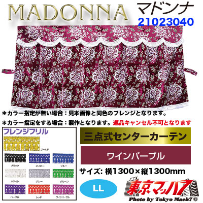 三点式センターカーテンハイルーフ 【LL】 マドンナワインパープル