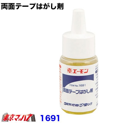 【エーモン】両面テープはがし剤