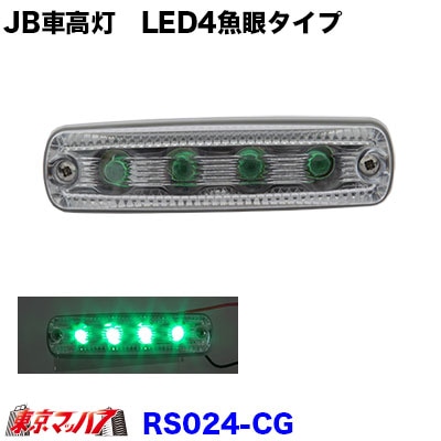 【新品】トラック 車高灯 3連 グリーン 電球タイプ Amazon | トラック用 3連 角マーカーランプセット ステー付 車高