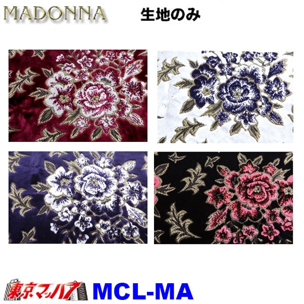 MCL-MA トラック 内装 生地　マドンナ　約1300mm幅×1M単位切り売り 8S