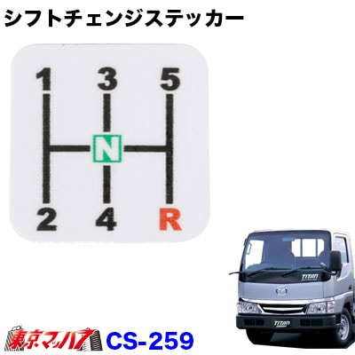 シフトチェンジステッカー!マツダ　タイタンダッシュ　ポスト投函　3S送料無料