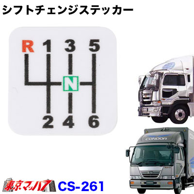シフトチェンジステッカー!UDビックサム/ファインコンドル　ポスト投函　3S送料無料