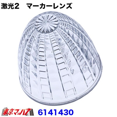 激光2マーカー用　クリアレンズ