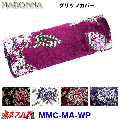 グリップカバー　マドンナ 　ワインパープル
