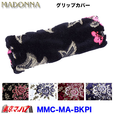 グリップカバー　マドンナ 　ブラックピンク　幅約145mm