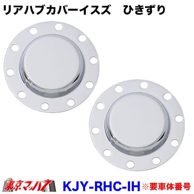 メッキリアハブキャップL/Rセット【ISO 22.5 10個止め】【リア大型