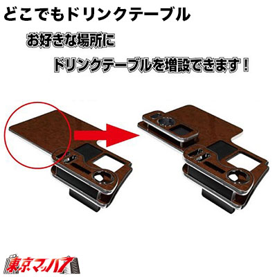 どこでもドリンクテーブル　ピアノブラック