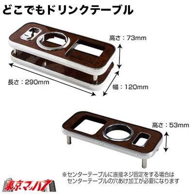 どこでもドリンクテーブル　ピアノブラック