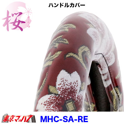 ハンドルカバー極太　ML桜-さくらレッド　5S　送料無料