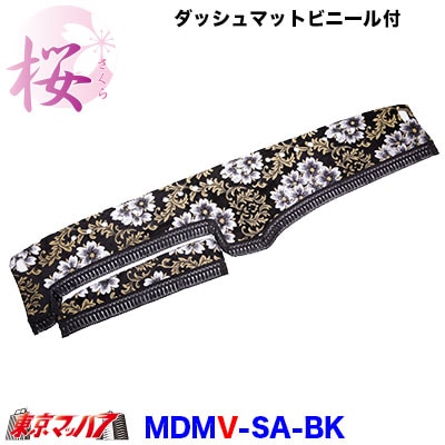 ダッシュマット　桜-さくら【ビニール付】2t～大型　