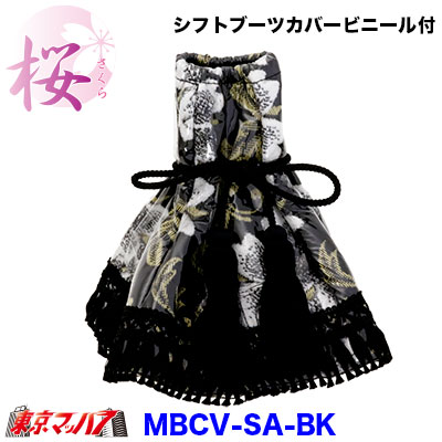 シフトブーツカバー【ビニール付】桜-さくら