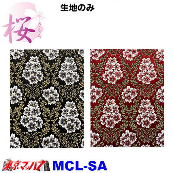 MCL-SA　トラック 内装 生地　桜　さくら　約1300mm幅切売り 8S