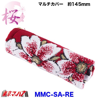 グリップカバー【約145mm】桜-さくら