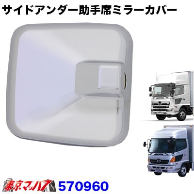 日野 エアループ プロフィア メッキ ミラー ヒーター付 サイドアンダーミラー車 日野 17プロフィア メッキ ミラーカバー 7P ヒーター付 サイド