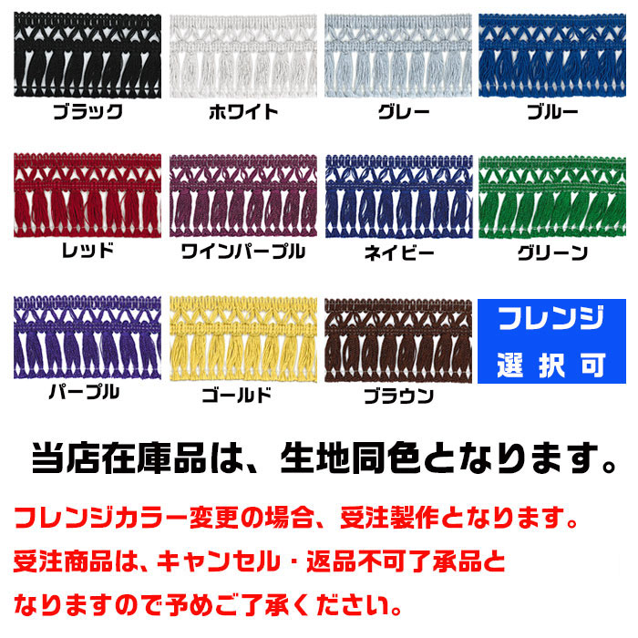 ロイヤルサイドカーテン　桜-さくら【M】ブラック