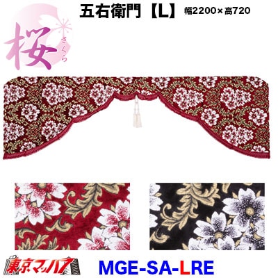 五右衛門桜-さくら【L】レッド