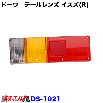 純正テール補修パーツ いすゞ　(右)