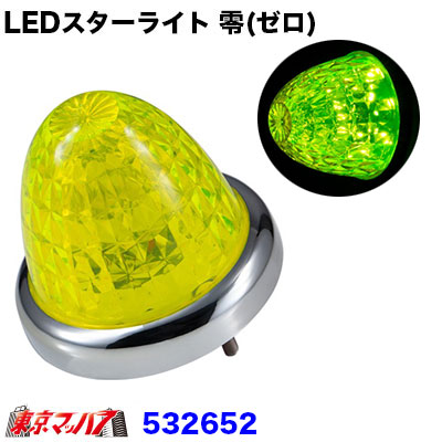 ジェットイノウエ　 スターライトバスマーカー零 ZERO レモンイエロー スターライトカラーバスマーカー零(ZERO) レモンイエロー 532652