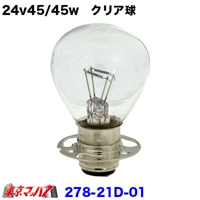 SANKO 24v45/45w　クリア球