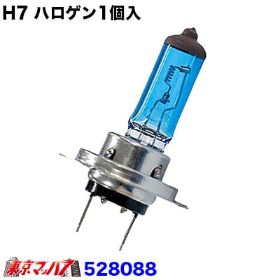 H7　ハロゲンバルブ 24V70W　1個入り