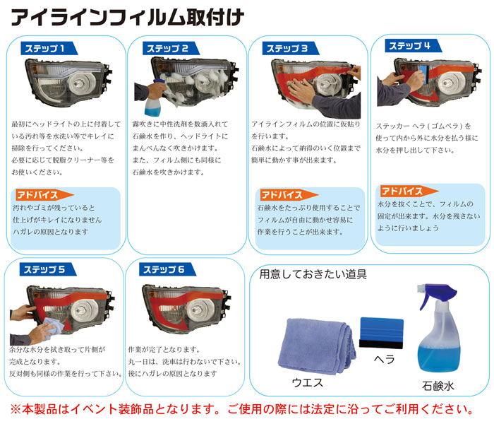 アイラインフィルム【ブルー】イスズ　ファイブスターギガ前期　ポスト投函　3S送料無料