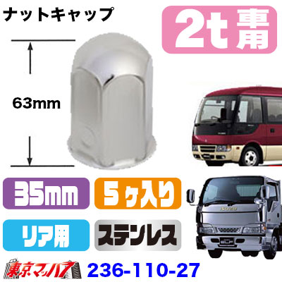 ナットキャップロング35mm/高さ63mm5個入り