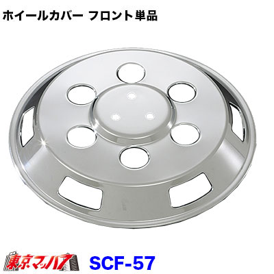 メッキホイールカバーフロント単品15インチ　6穴
