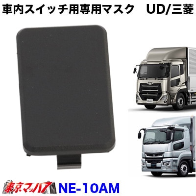 4連用スペーサー専用マスクふそう17スーパーグレート/UDパーフェクトクオン