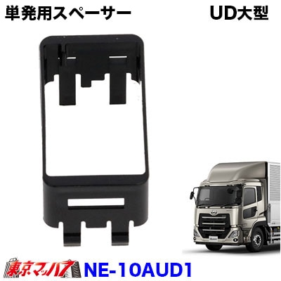 単発用スペーサーUDパーフェクトクオン