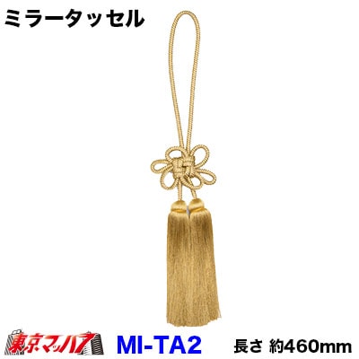 【タッセル　長460mm】ミラータッセル　ゴールド