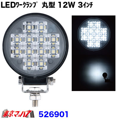 WL-38LEDワークランプ丸型12W3インチ