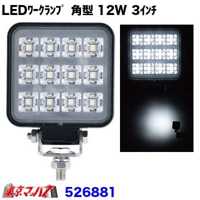 WL-34LEDワークランプ角型12W3インチ