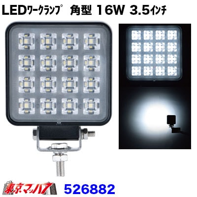 WL-35LEDワークランプ角型16W3.5インチ