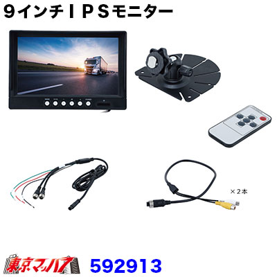 9インチIPSオンダッシュモニター