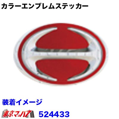 カラーエンブレムステッカー パールレッド アクリルベース付き日野 