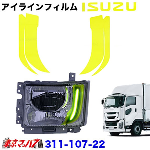 アイラインフィルム【イエロー】イスズ　ファイブスターギガ前期　ポスト投函　3S送料無料