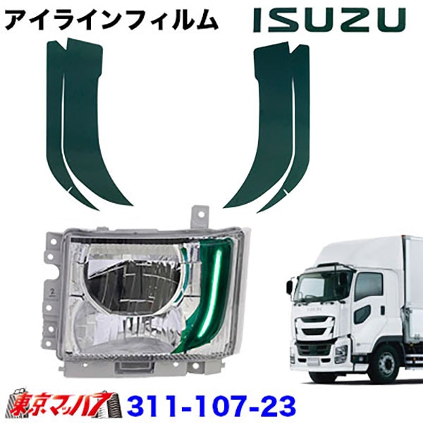 アイラインフィルム【グリーン】イスズ　ファイブスターギガ前期　ポスト投函　3S送料無料