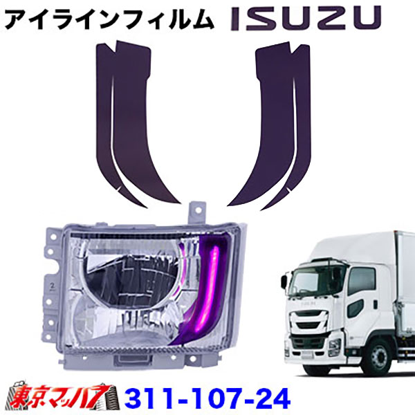 アイラインフィルム【パープル】イスズ　ファイブスターギガ前期　ポスト投函　3S送料無料