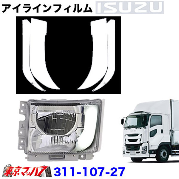 アイラインフィルム【ホワイト】イスズ　ファイブスターギガ前期　ポスト投函　3S送料無料