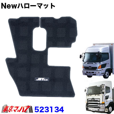 Newハローマット　日野エアループプロフィア/エアループレンジャー標準　スーパーブラック