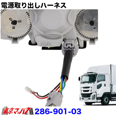 ポジション電源取り出しハーネスイスズファイブスターギガ　2個入り　ポスト投函　3S　送料無料