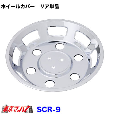 メッキホイールカバーリア単品15インチ 6穴