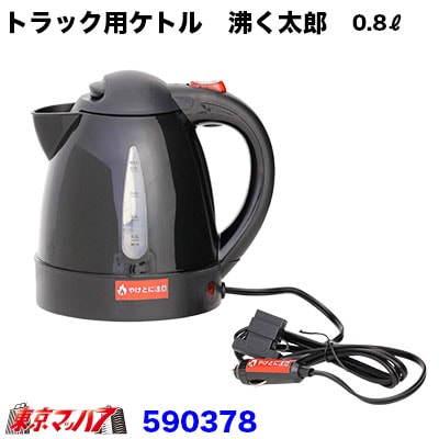 トラック用ケトル　沸く太郎　24V車用　590378　ジェットイノウエ 6S　送料無料