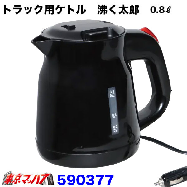 590377 トラック用ケトル やっぱり沸く太郎 24V車用 ジェットイノウエ 6S 送料無料